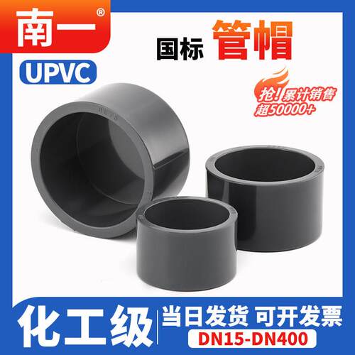 UPVC管帽内插工业级阻流塞给水管配件大全化工排水闷头20 25 32 4 - 图2
