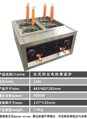 商用冠佳台式电热煮面炉2/4/6头多功能关东煮麻辣烫煮面机冒菜炉