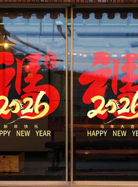 2026新年快乐静电玻璃贴元旦过年春节商场橱窗马年福字装饰窗花