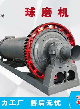 立星制造溢流型900*3000球磨机钽铌矿金矿石磨粉设备棒磨制砂机