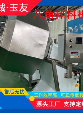 用锅酱巴调料拌干料设备 果类混商料玉友搅拌机器 腌菜魔芋爽八角