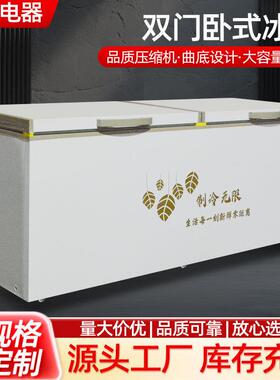 卧式冷柜商用冰箱冷冻柜卧式冷柜两用双温保鲜速冻冷柜卧式冰柜