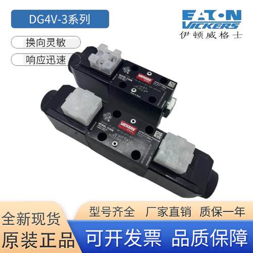 VICKERS威格士DG4V-3-2C-M-U-H7-60 69 0C 6C 8C 2N2A电磁阀EATON - 图1