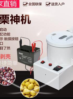 全自动板栗剥壳机栗子去皮机交直流两用剥栗子机板栗脱壳扒皮商用