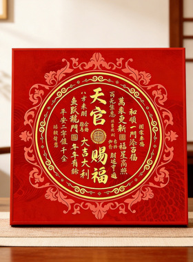 天官赐福摆台画装饰画客厅电视柜桌面摆画入户玄关柜摆件红色挂画