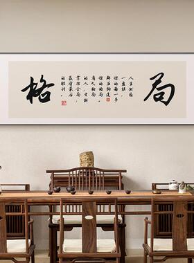 道家浩然正气诀十六字决客厅挂画字画办公室装饰画书房茶室墙壁画