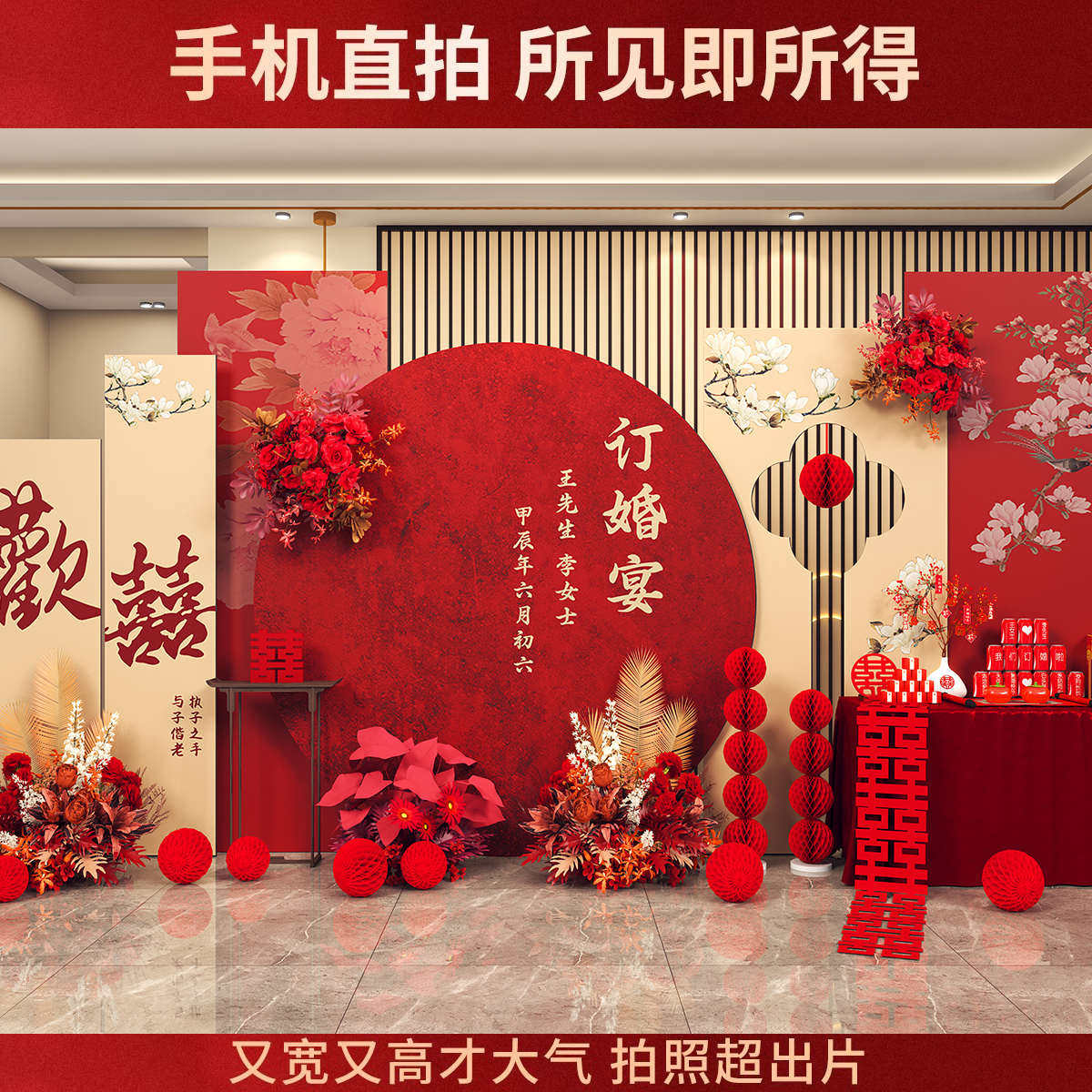 简约定亲宴场景背景墙kt板网红订婚布置装饰仪式感摆件大全套用品,淘宝优惠券,粉丝福利购,淘宝优惠卷