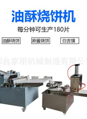 仿323手饼工酱饼机商用火烧油盔酥馅饼成型机多功能锅麻大机器