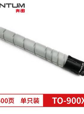奔图MTO-900X原装粉盒适用P9502DNM9006DN打印机墨盒墨