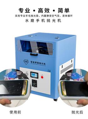 TBK手机屏幕抛光机智能屏幕划痕打磨机内置泵静音手表屏幕水磨机
