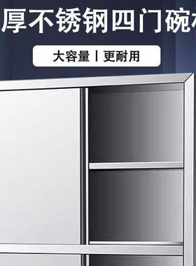 蚂蚁商用201不锈钢厨房碗柜家用四门橱柜餐具柜厨柜储物置物柜
