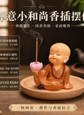工艺品和尚摆件禅意沙弥装饰摆件