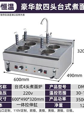 台式新款煮面炉麻辣烫锅电热汤粉炉多孔功能煮粉机冒菜机外贸跨境
