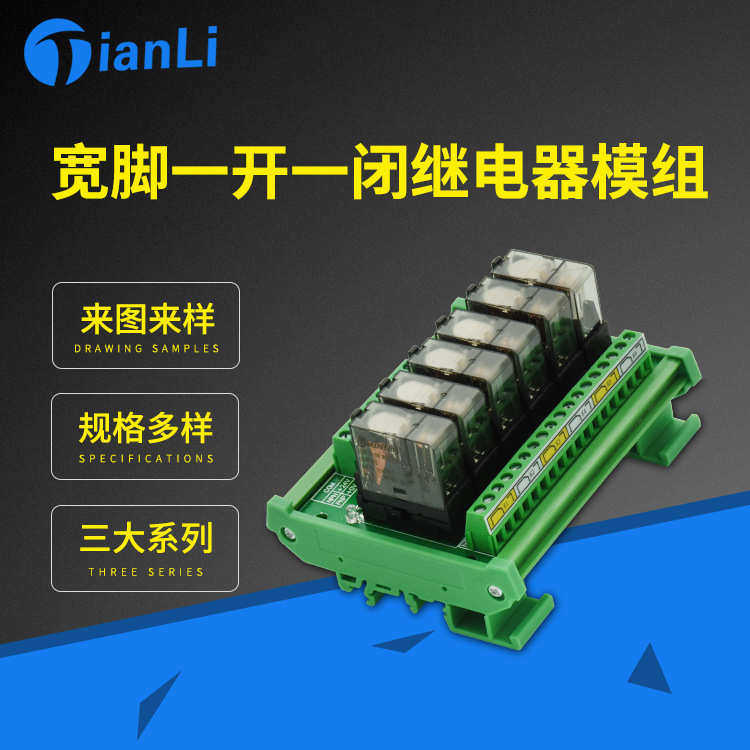 厂家直销 10A宽脚一开一闭继电器模组 粤之阳继电器带底座,淘宝优惠券,粉丝福利购,淘宝优惠卷