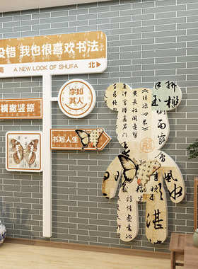 硬笔书法教室布置装饰辅导班培训机构环创材料班级文化墙贴纸画