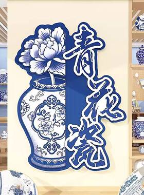 青花瓷古典中国风摆挂件装饰幼儿园手作教室走廊楼道环创材料布置