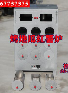 商用烤红薯炉子9大孔电热烤玉米地瓜山芋土豆板栗烤箱冰糖烤梨机