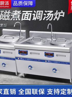优厨派15KW大功率电磁煲汤灶商用电磁温汤锅双头连体煮面炉设备