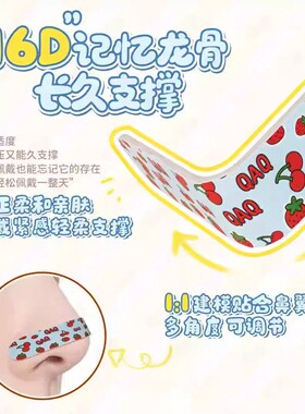 随心塑翘鼻贴支撑鼻翼缩小贴可调节裁剪精致化妆矫正塑形鼻夹贴女