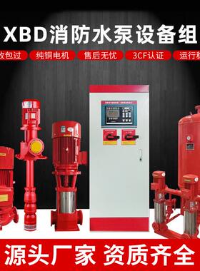 消防泵XBD立卧式自动喷淋泵成套增压稳压机组设备室内外消火栓泵