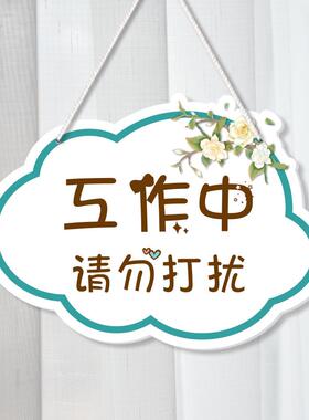 房间挂牌休息中请勿打扰营业中马上回来店铺装饰咨询工作提示门牌