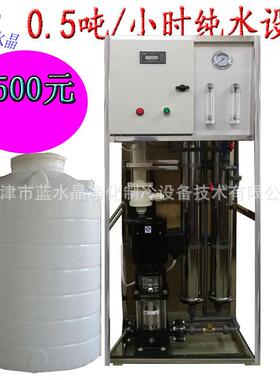 0.2-100吨/小时水处理设备商用工厂RO反渗透纯净水设备净化水设备