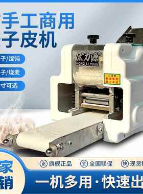 全用自动子805皮机商子仿手工馄饨包云吞压皮机小饺型擀皮机