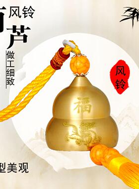 铜铃铛挂饰门饰葫芦形状风铃店铺创意挂件家居客厅阳台卧室装饰品