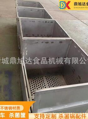 厂家定制全自动水浴杀菌锅周转车及托盘304不锈钢杀菌筐