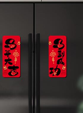 2026新款磁吸冰箱马年春节过年创意冰箱对联贺年装饰氛围布置用品