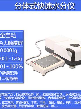 力搏仕卤素水分测量粉末快速水分含量测定塑料茶叶水份检测仪