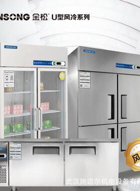 金松四门冰箱商用4开门厨房大容量酒店双温冷藏冷冻立式保鲜冰柜
