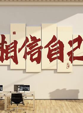办公室墙面装饰企业文化电商公司励志标语背景墙贴销售会议室布置
