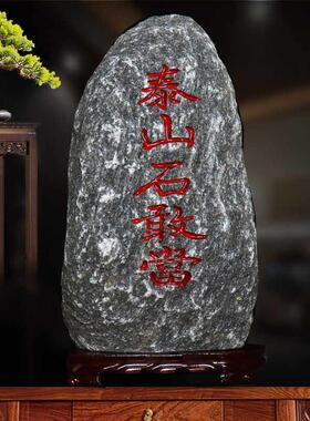 真泰山石敢当庭院宅镇风水补缺角大门口化路冲泰山石天然原石摆件