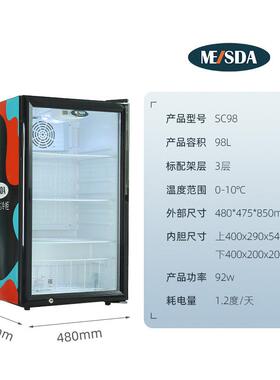 美时达98L冷藏柜食品饮料啤酒牛奶商用展示柜小型立式单门冷藏柜
