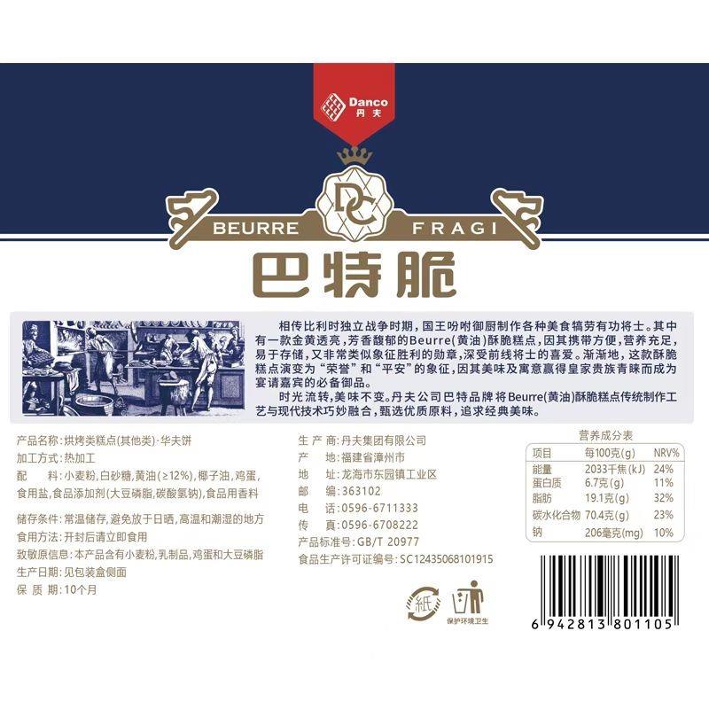 丹夫华夫饼巴特脆66g/盒黄油薄脆饼干网红瓦夫饼干奶油酥脆