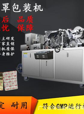 小型80泡罩包装机全自动压片糖果片剂胶囊泡罩机平板铝塑铝铝包装