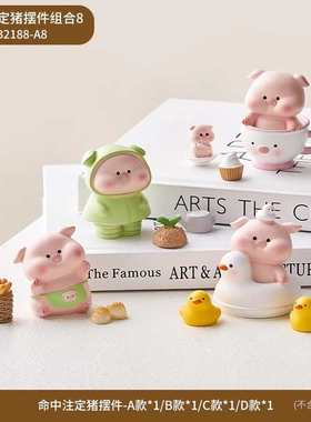 命中猪定小猪公仔办公室桌面小摆件可爱治愈系解压生日礼物送女友
