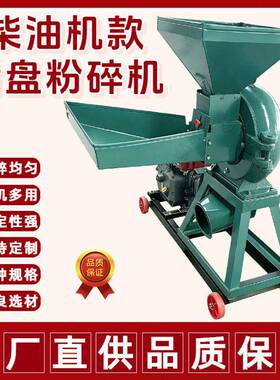 新款柴油机款齿盘粉碎机五谷杂粮大米磨粉机9FC系列玉米粉碎机
