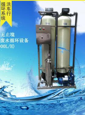 1-5吨/H洗浴洗车行循环用水污水回用中水回用设备水处理设备