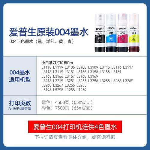 【3106人收藏】原装墨水装004系列L325X321x系列等)液 - 图1