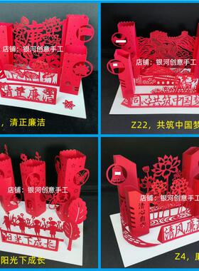 爱国廉洁手工立体纸艺中国梦剪纸学生纸雕模型材料纸造型美术作品