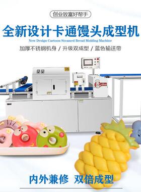港式猪仔包儿童果蔬馒头造型生产流水线玉米肠馒头机花样造型机