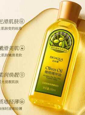 高档泊泉雅橄推榄油肤护发精油摩油全身补水保按湿护脸部身体通用