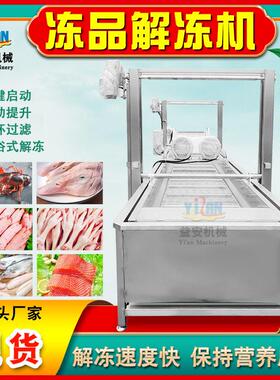 全冻自动猪肉解冻设 自动内胆提益安机械升猪备蹄猪头解 羊蹄机羊