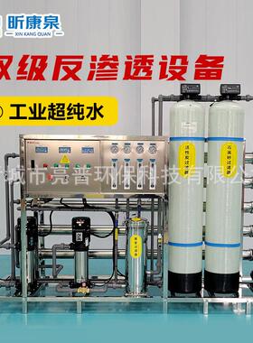 双级反渗透0.5吨不锈钢款304工业纯水设备电导率RO反渗透设备