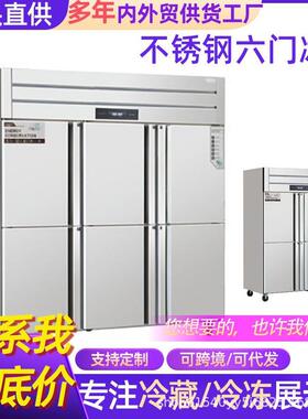 六开门冰箱商用立式厨房双门冰箱四六门四门冰柜不锈钢冷藏冷冻厂