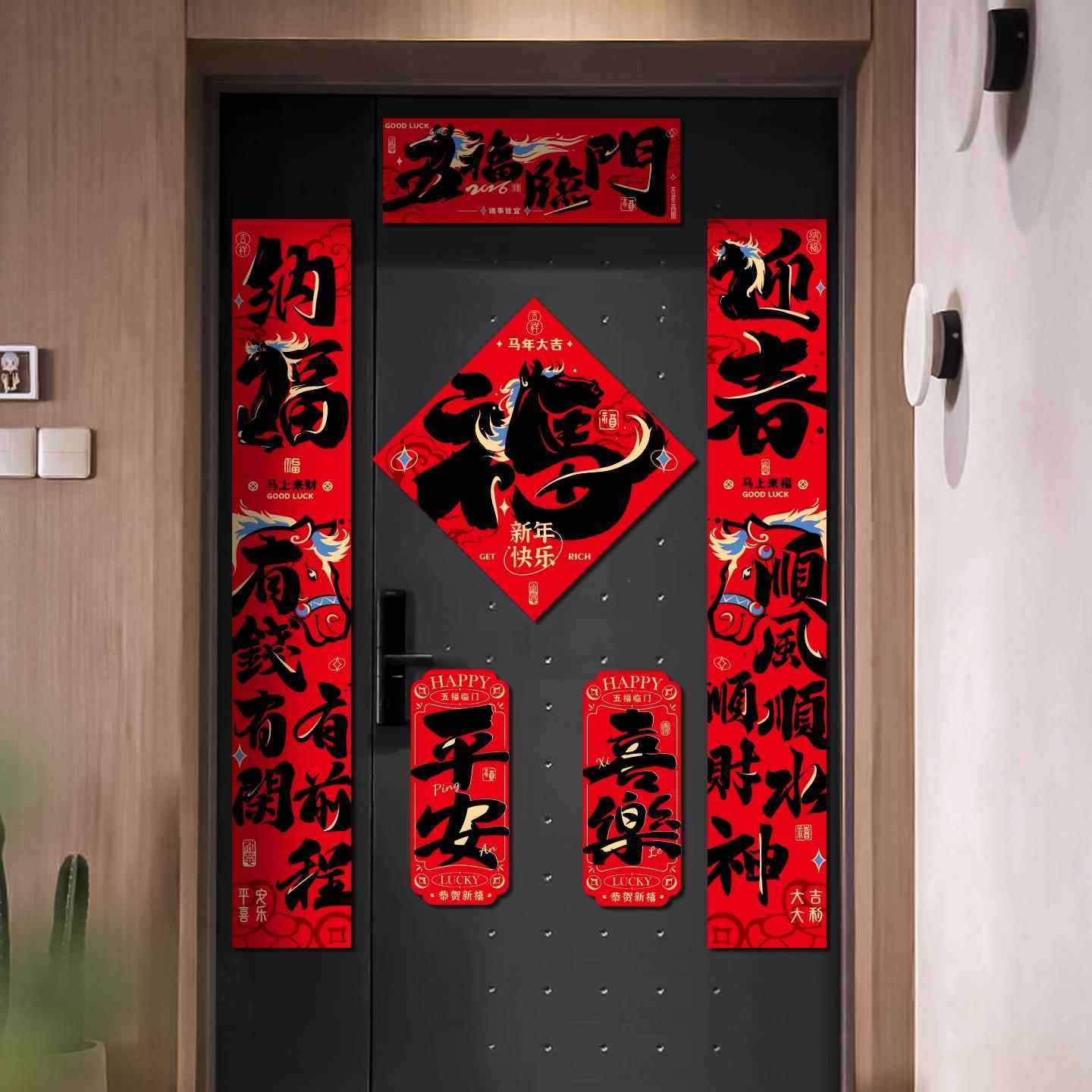 2026马年新年春节磁吸对联福字贴入户门春联门贴新春氛围装饰用品,淘宝优惠券,粉丝福利购,淘宝优惠卷
