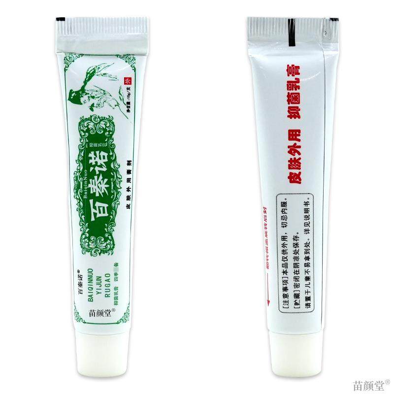 正品百秦诺抑菌乳膏软膏草本抑菌江西止痒软膏皮肤外用软膏天猫,淘宝优惠券,粉丝福利购,淘宝优惠卷
