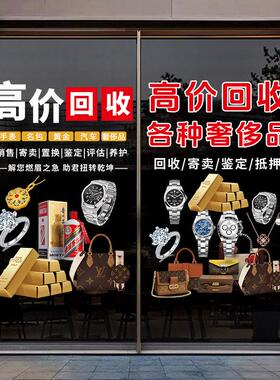 典当行玻璃门橱窗装饰贴纸当铺银元黄金回收寄卖行广告静电贴画